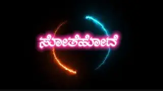 Black screen video | Sothe hode | kannada  Love | Sanjith Hegde | Mayavi | Love | ಸೋತೆಹೋದೆ | Lyrics