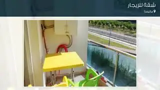 شقة للإيجار في مانيسا