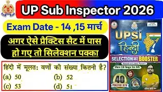 UPSI Hindi Practice Set || Upsi hindi Practice Set || Upsi hindi #upsi #uppolice #upsiclasses
