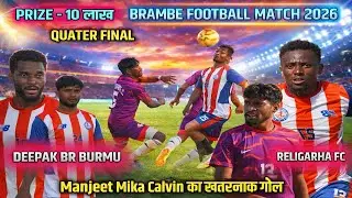 Quater Final // Deepak Br Burmu 04 🆚 Religarha Fc 01 // BRAMBE FOOTBALL MATCH 2026