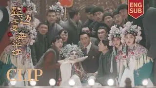 [ENG SUB] 商老板复出首唱出意外，中枪倒地吓坏众人！【鬓边不是海棠红 Winter Begonia】Clip42 | 黄晓明 尹正 佘诗曼 | 欢娱影视