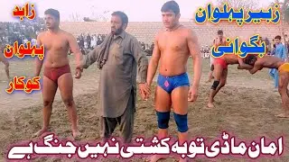 Zubair Pahelwan bagwani vs Zahid Pahelwan kokar challenge kushti ll Swati Pahelwan l30 November 2025