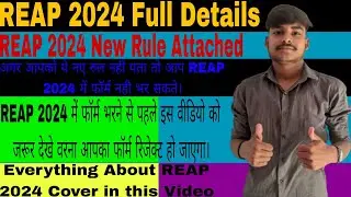 All Information About Reap 2024. Step By Step Full Process | REAP 2024 के बारे मे पूरी जानकारी।