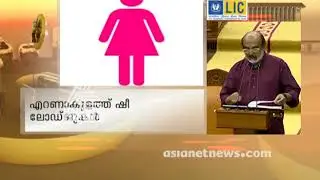 Kerala Budget 2018 | Part 5