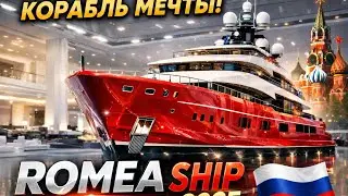 Красный Romea Ship 2025 | Самый роскошный корабль в мире | Auto master TV