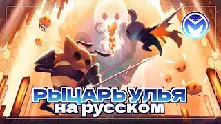 Hive Knight Rus Cover | Рыцарь Улья На Русском (Голос Изменён С AI)
