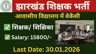 🔥 Jharkhand Teacher Vacancy 2026 | 15,840 Salary | Direct Recruitment Without Exam? | How to Fill...