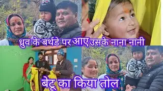 Part-1 ध्रुव का किया तोल !! बेटू के बर्थडे पर आए उसके नाना नानी 🎂😘