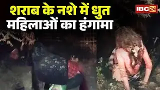 Jabalpur News : शराब के नशे में धुत महिलाओं का हंगामा |स्थानीय लोगों ने महिलाओं को पहुंचाया Hospital