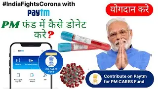 How to donate for  PM-CARES Fund ,PM Care Fund में डोनेट कैसे करे