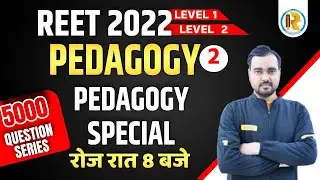 REET Pedagogy Model Paper | Pedagogy Special Series | REET CDP Model Paper | Pedagogy by Sunil Sir