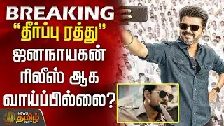 JanaNayagan Update | 