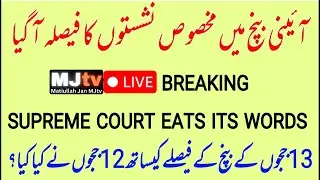 MJtv LIVE BREAKING: Supreme Court judgement in reserved seats case announced