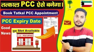 तत्काल पी सी सी ऐसे करे अप्लाई | How To Apply Tatkal PCC Online | Saudi Tatkal PCC
