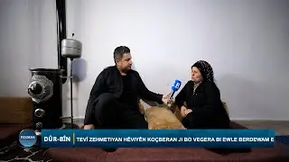 DÛR BÎN || HÊVIYÊN KOÇBERAN || 25 - 12 - 2025