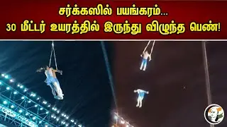 China Circus performer falls down & Met With an Accident | Falls From 30 Meter Height | Chanakyaa