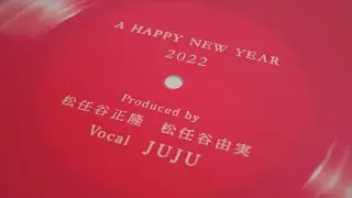 松任谷正隆×松任谷由実×JUJU「A HAPPY NEW YEAR」Special Lyric Video