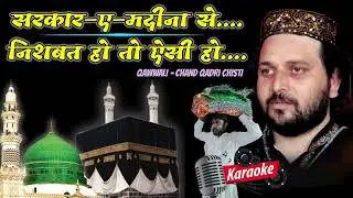 Sarkaar E Madina Se Qawwali Karaoke Chand Qadri सरकार ए मदीना से Shabir