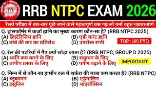 🔥RRB NTPC Previous Year Question Paper || Railway NTPC CBT-1 Previous Year Question Paper 2021