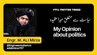 Politics k bary mera aqeda|| pti twitter trend سیاست سے متعلقہ میرا عقیدہ۔ #engineermuhammadalimirza