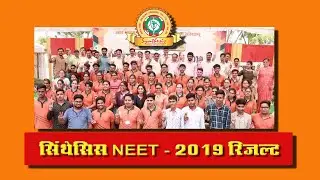 Synthesis 'NEET RESULT-2019' news in 