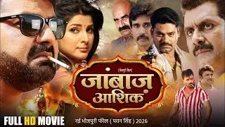 Janbaaz Aashiq ( जांबाज़ आशिक ) | #Power Star Pawan Singh | New #bhojpuri Action Movie 2026