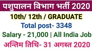 भारतीय पशुपालन विभाग भर्ती 2020 | BPNL Recruitment 2020 | Apply Online | Salary - 21000 | #BPNL2020