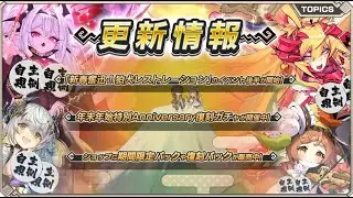 【新春奮迅！狛犬ﾚｽﾄﾚｰｼｮﾝː後半】夏野菜のモンスターTD