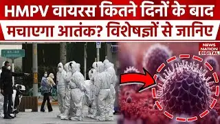 HMPV Virus Outbreak: किस तारीख से India में मचेगा आतंक? | China | Lockdown | Breaking News | COVID19