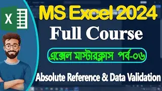 MS Excel complete Course Part-6: সেল লকিং ম্যাজিক এবং ডেটা এন্ট্রি রেস্ট্রিকশন & Drop-down List