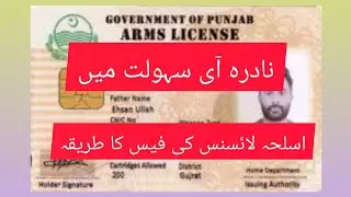 Nadra E Sahulat Mein PALS Pay License Fee ka Method