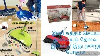 HAND PUSH SWEEPER BROOM REVIEW WITH DEMO IN TAMIL 😎 😎