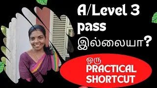 உயர்தரத்தில் 3 பாட சித்தி இல்லாதோருக்கு graduate ஆவதற்கும் வேலையை உறுதி செய்யவும் ஒரு வழிகாட்டல்