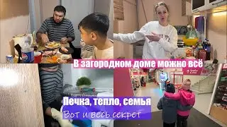 Семейный выезд в загородный дом зимой / Вредный ужин, но с удовольствием