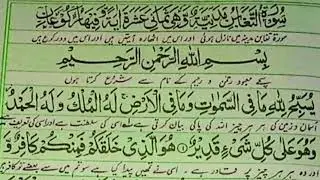 Beautiful Tilawat Surah At-Taghabun | Soothing Quran Recitation | سورۃ التغابن کی تلاوت