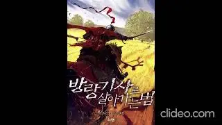 How to Live as a Wandering Knight/The Wandering Knight&rsquo;s Survival Manual  chapter (91 - 96) (Novel)