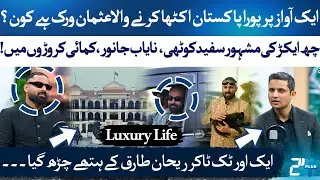 Usman Virk 777: Millionaire TikToker With 6-Acre Mansion & More! | Rehan Tariq | RTS with 24 Plus