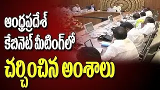 AP Cabinet Meeting Continues | Live Updates | Amaravati | Bharat Today
