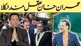 Imran Khan turned out to be wise | NEUTRAL BY JAVED CHAUDHRY