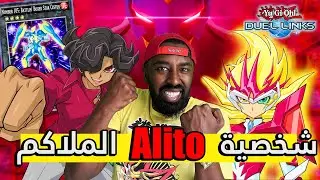 شخصية جديدة في يوغي دول لينكس! ( اليتو الملاكم🥊) | YU-Gi-Oh Duel Links Alito