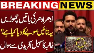 Student Asks Sohail Afridi: “What Has Been Given to the Province? Watch What CM KPK Says