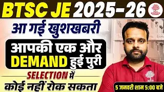 BTSC JE 2025&ndash;26 Big Update 🚨 छात्रों की DEMAND मानी गई | Selection पक्का | MD Technical Classes