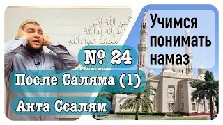 24) Dhikr after prayer (No. 1)