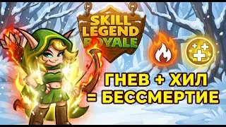 I'm healing with anger! - Forest Ranger - Skill Legends Royale