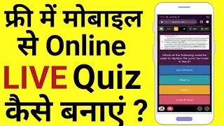 Online quiz kaise banaye ।&zwnj; Online live quiz kaise banaye । Online quiz  making in hindi ।
