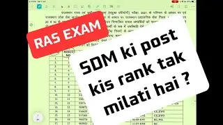 RAS RESULT| RAS MAINS | RAS pre | SDM | RAS 2021 | RAS 2023