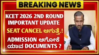 KCET 2026 DOCUMENTS REQUIRED FOR ADMISSION 🚨 | Engineering College Admission Documents | KEA Update