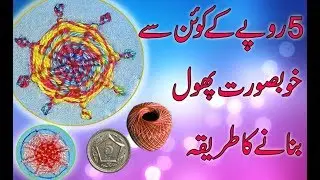 Easy Hand Embroidery Making Beautiful flower by a coin of 5 rupees