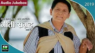Khim Kumar Gurung प्हाए आली collection |  Audio jukeox | stream nepal
