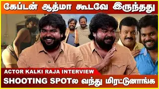 சம்மு உருவத்துல கேப்டன் திரும்ப வந்துட்டாரு🥺 | Kombuseevi | Kalki Raja Actor